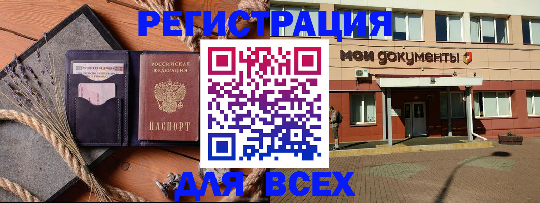 временная прописка в Нелидово